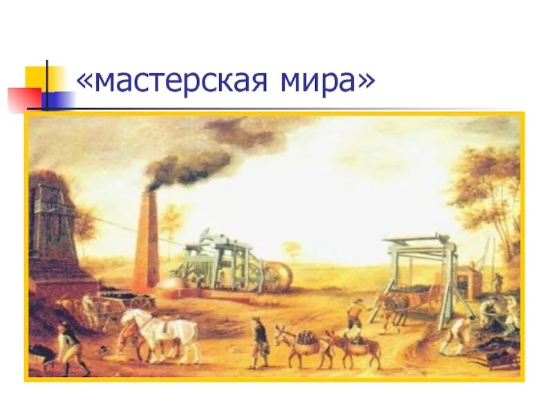 Англия. Сложный путь к величию и процветанию. Англия: сложный путь к величию и п