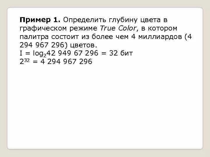 Глубина цвета в палитре из 16 цветов. Глубина цвета. Определить глубину цвета. Глубина цвета примеры. Как определить глубину цвета Информатика.