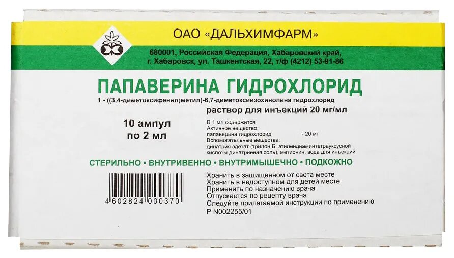 /дальхимфарм/. Папаверин р-р д/ин. Линкомицин гидрохлорид 300 мг/мл. Пиридоксина гидрохлорид раствор. №10 амп.