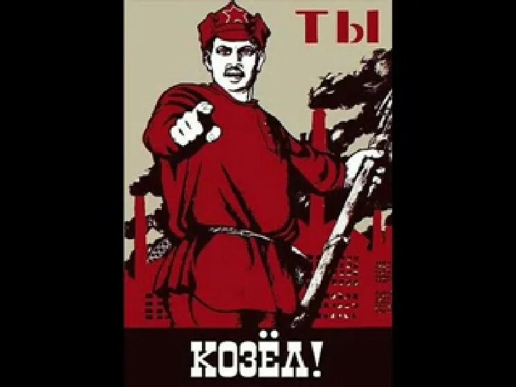 Ты козел. Ну ты и козел. ты козел надпись. картинка ты козел.