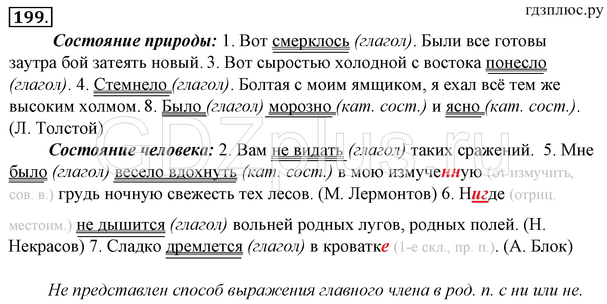 Нигде не дышится вольней родных лугов родных полей. Русский язык 8 класс 199. Русский язык 8 класс упражнение 199. Русский язык 8 класс ладыженская упражнение 199.