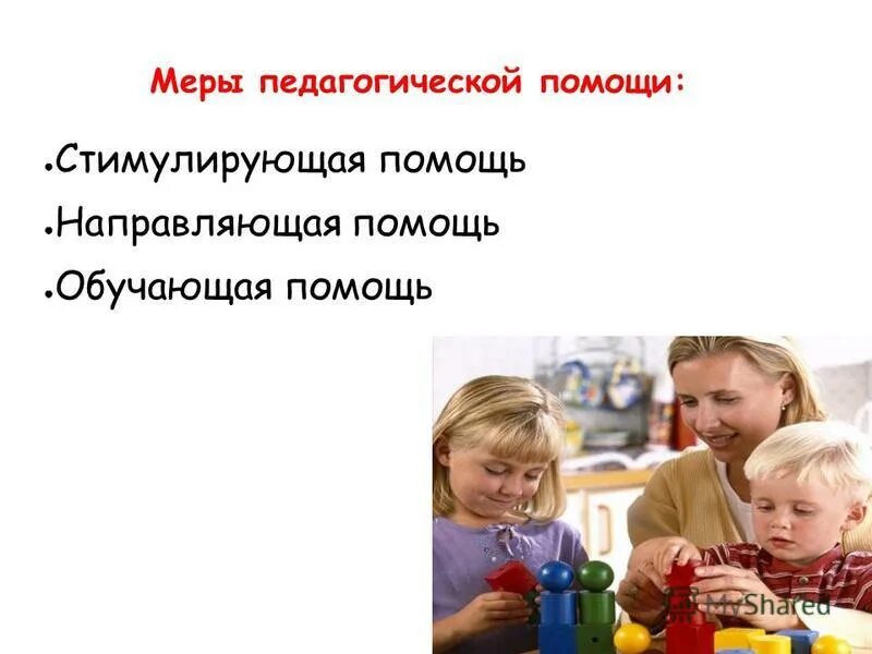 направляющая помощь педагога. виды помощи педагога. направления работы службы психолого-педагогического сопровождения. основные направления психолого-педагогического сопровождения:. технология педагогической поддержки.