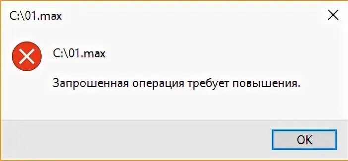 Ошибка 261. Запрошенная операция требует повышения. операция требует повышения windows 10. ошибка 740 запрошенная операция требует повышения.