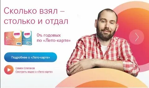 Сайт лето банка