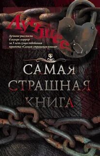 Популярные книги ужасов