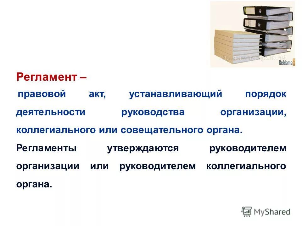 регламент рисунок. составление регламента. регламенты автор. регламент. регламенты автор.