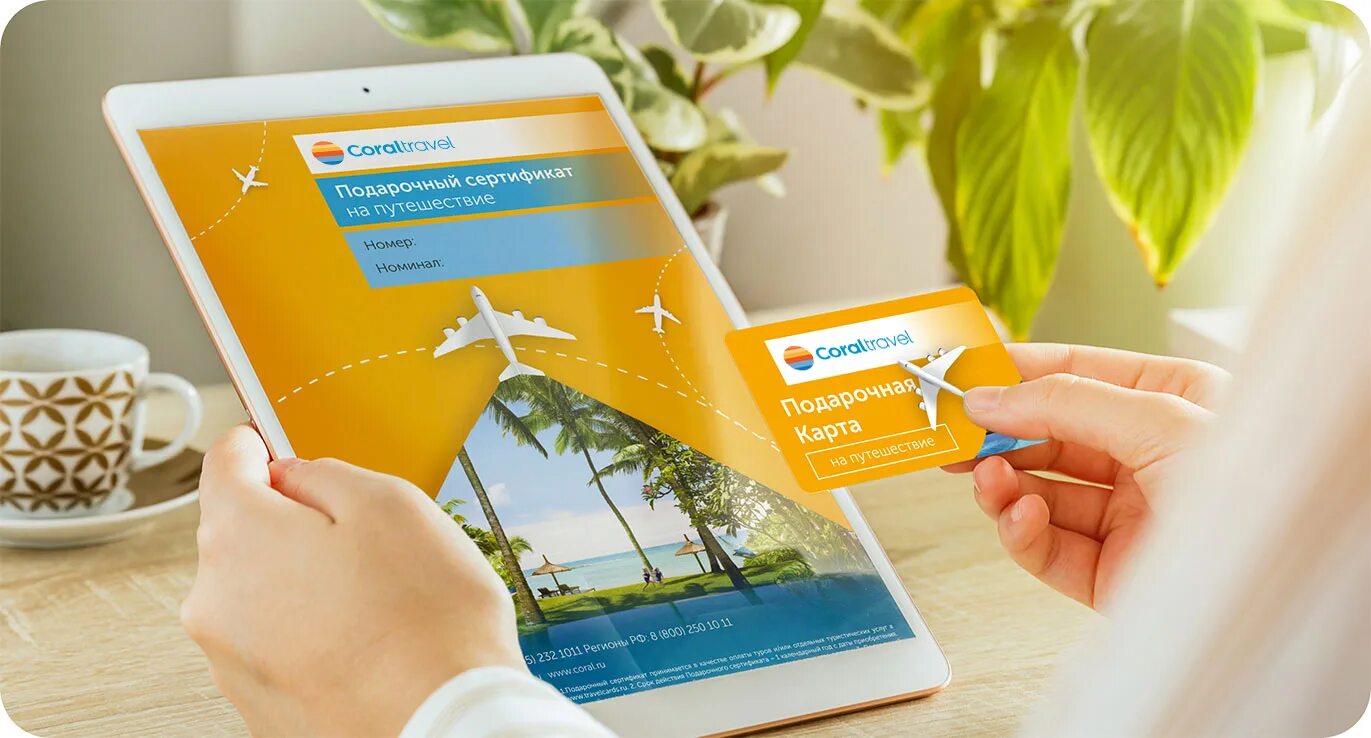 Ремонт тревел. Подарочные карты корал. подарочная карта coral travel. сертификат coral travel. сертификат на путешествие корал тревел.