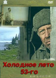 Слушать холодное лето