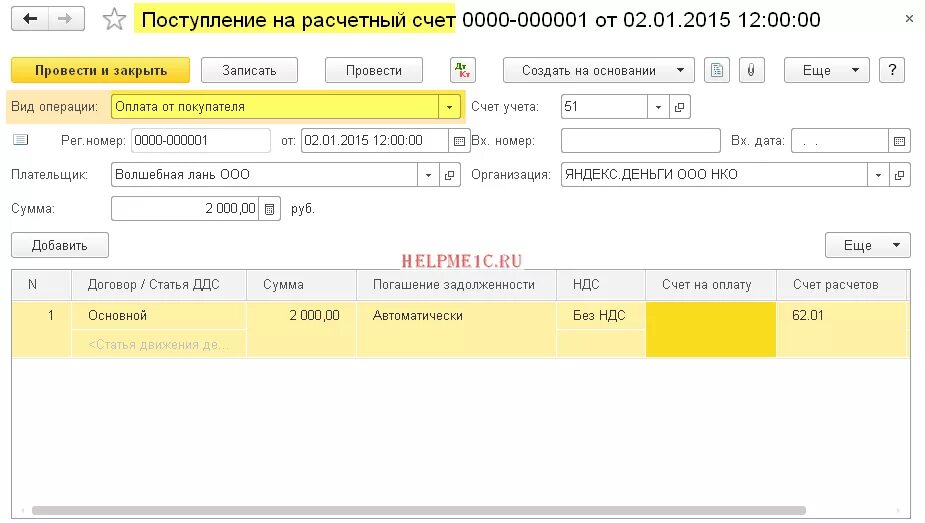 Поступления на счет компании. Проводка оплаты поставщику с расчетного счета 1с Бухгалтерия. Поступление на расчетный счет в 1с проводки. Возврат денежных средств проводки в 1с 8.3. Возврат денежных средств на расчетный счет организации проводки в 1с.