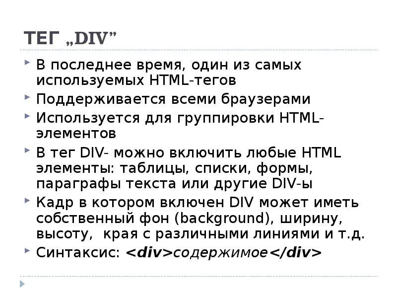 Атрибуты тега div. Тег div. тег div в html. тег div в html для чего нужен.