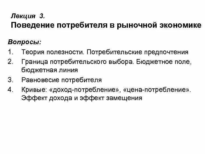 Потребитель в рыночной экономике. Поведение потребителя в рыночной экономике. Рыночное поведение потребителя. Функции потребителя в экономике.