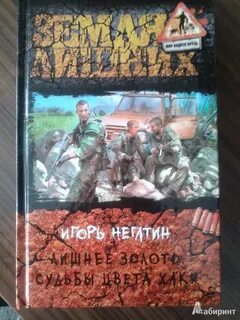 Земля лишних 2