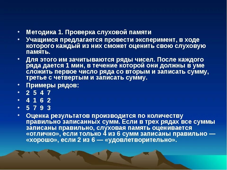 Тест на проверку памяти младших школьников. Тест на слуховую память. Развитие слуховой памяти. Тренировка слуховой памяти. Слуховая память методики