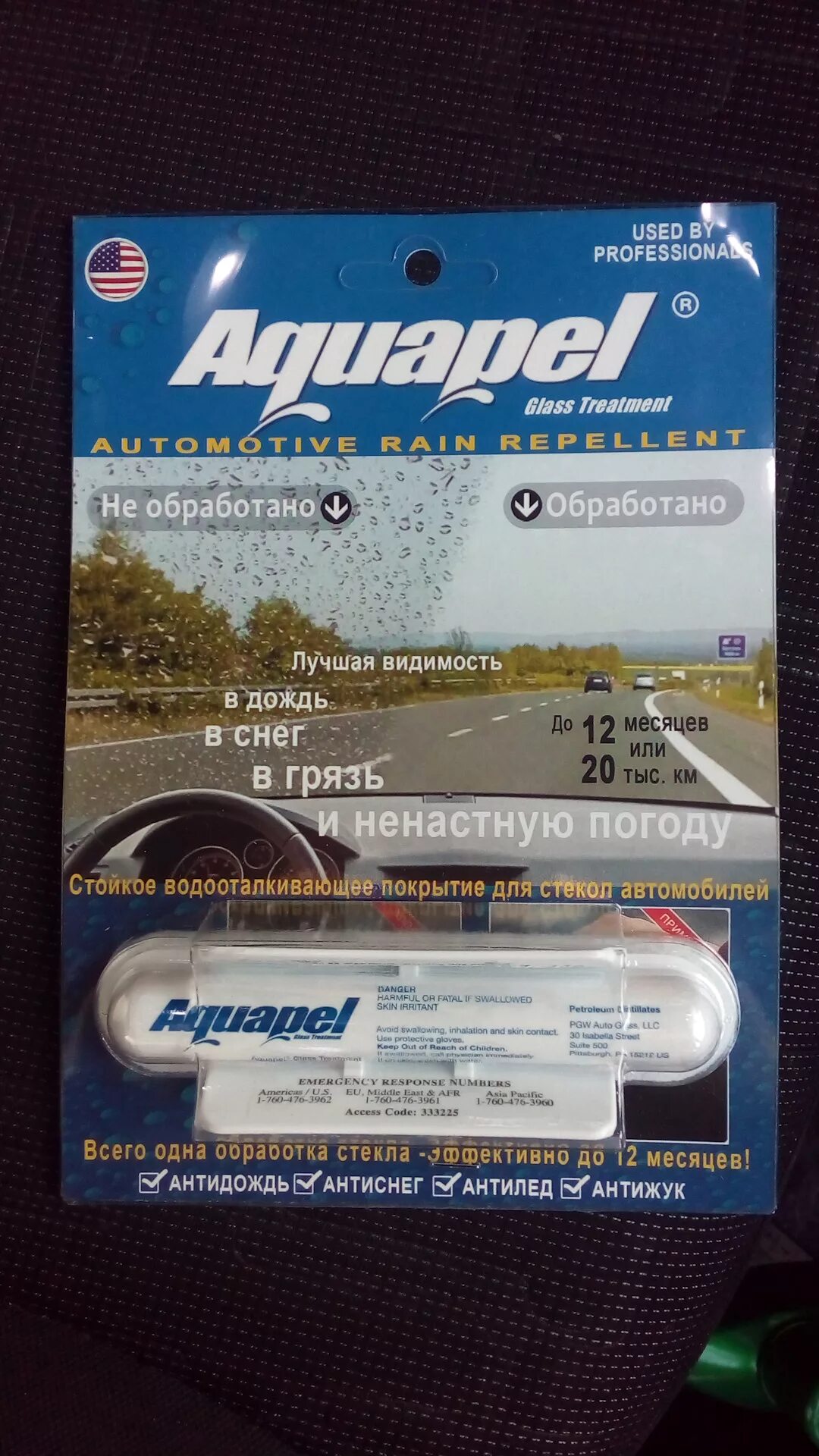 Аквапель антидождь купить. Aquapel, антидождь 8мл. Антидождь Aquapel Glass treatment. Aquapel антидождь спрей. Водоотталкивающее средство Aquapel Glass treatment для стекол автомобилей.