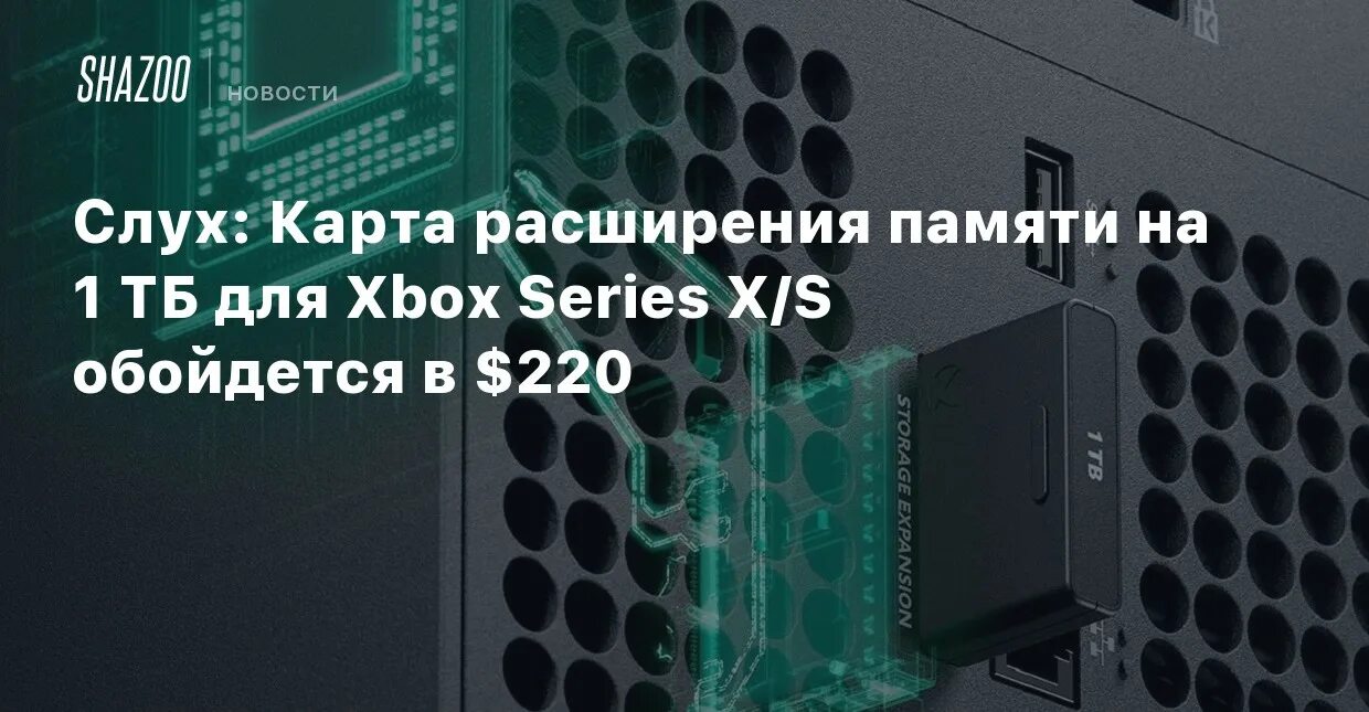 Xbox series s карта расширения