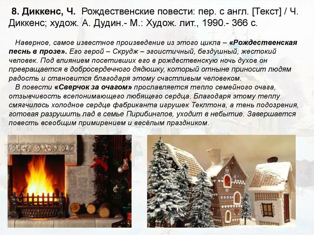 Презентация набоков рождество. План рассказа рождество набокова. Рождественские рассказы. Анализ рассказа рождество. Презентация великое чудо - семья.