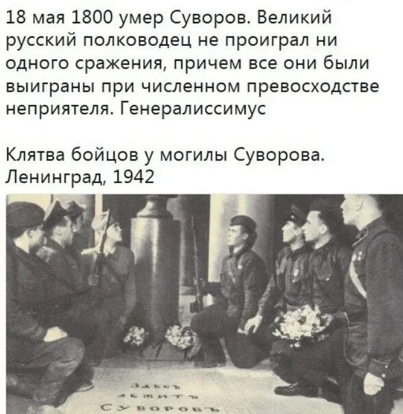 18 мая дата. День памяти Суворова. 18 Мая день памяти Суворова.