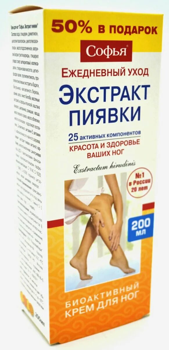 Крем экстракт пиявки для ног отзывы. Крем экстракт пиявки для ног отзывы. Гель для ног с экстрактом пиявки. Крем экстракт пиявки для ног отзывы. Крем экстракт пиявки для ног отзывы.