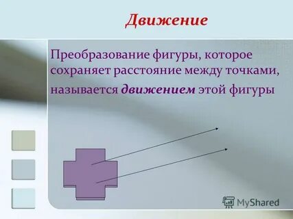 Преобразуй фигуру