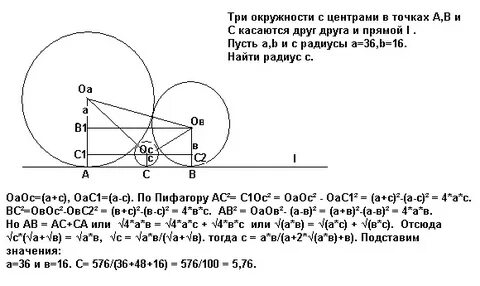 Три окружности радиуса 3 попарно касаются