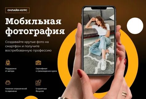 Курс мобильной фотографии