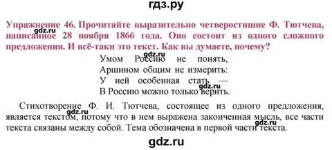 Родной язык упражнение 46. Родной язык упражнение 46. Упражнение 46 русский язык 5 класс. Русский язык 5 класс упражнение 695. Родной язык упражнение 46.