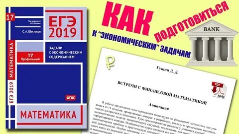 Задачник по егэ математика