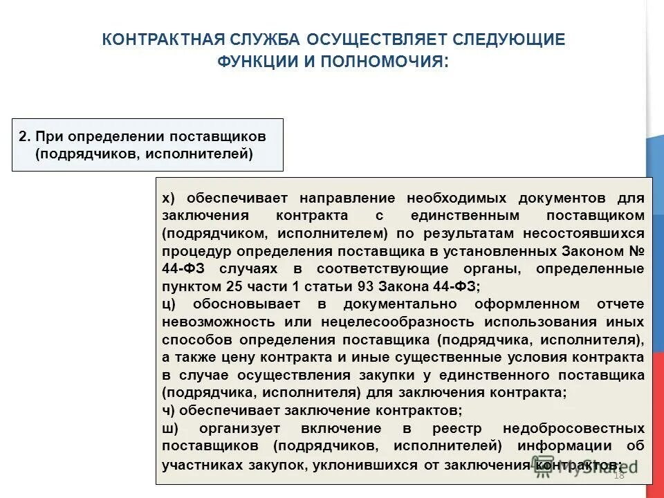 положение по определению поставщиков