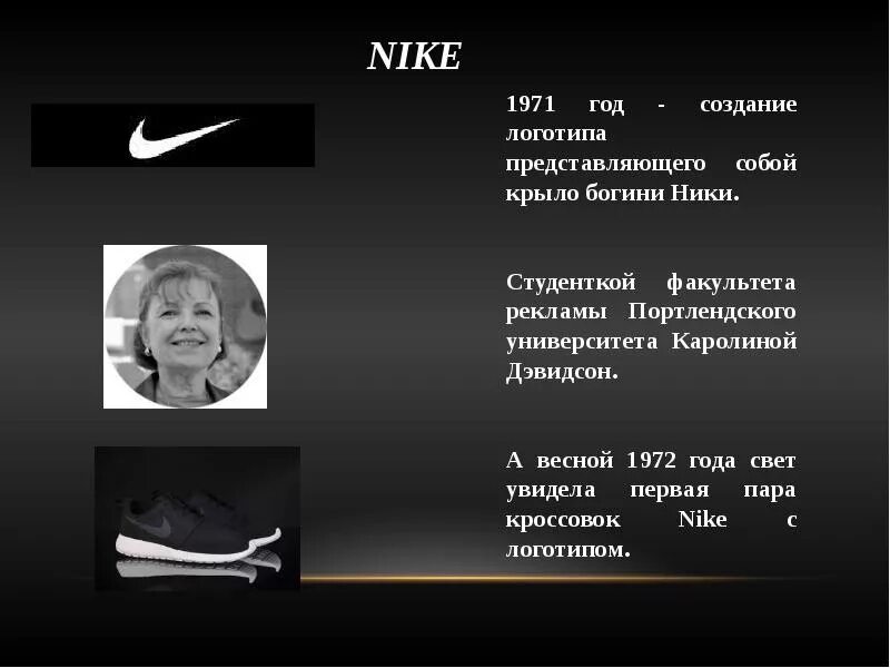 Найк презентация. Nike для презентации. Бренд найк презентация. Nike презентация о компании. Презентация найк