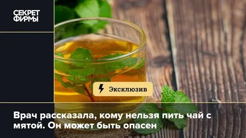 Пить мяту каждый день что будет