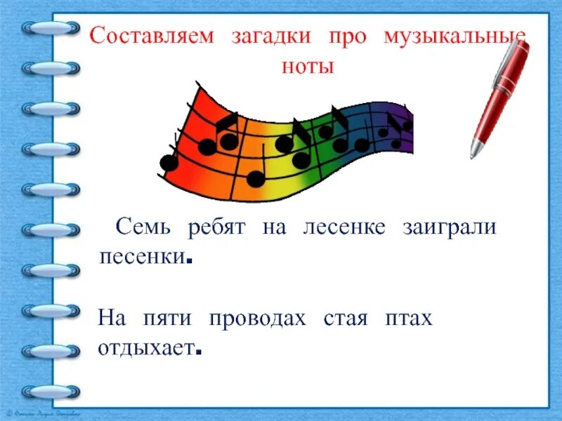 Загадки про ноты 2 класс упр 110
