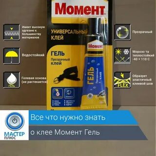 Водостойкий гель