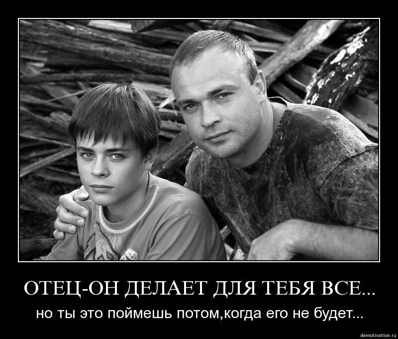Я всегда делаю пап. Отец. цитаты про отца. цитаты про папу со смыслом. отец и сын высказывания.