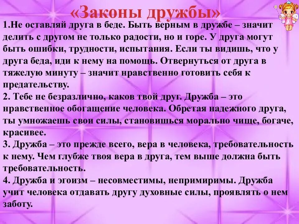 Рассказать о дружбе. Тема Дружба. Доклад о дружбе. Предложения на тему Дружба. Краткие рассказы дружбе