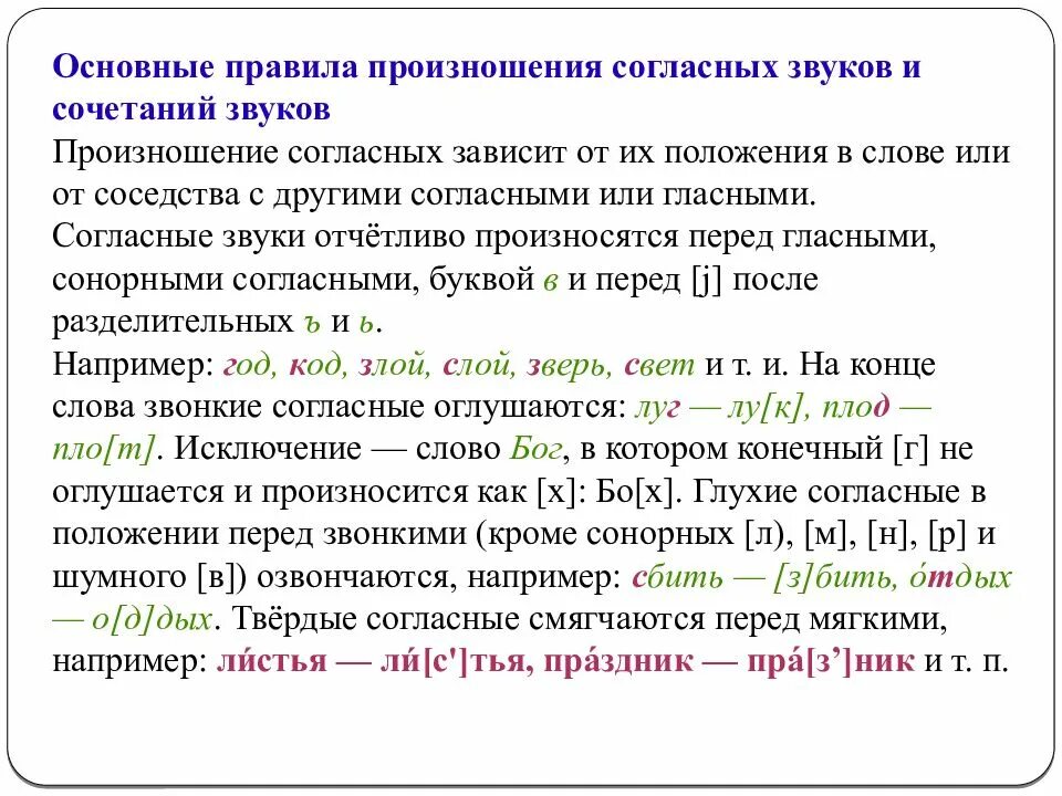 Правила произношения звуков в слове