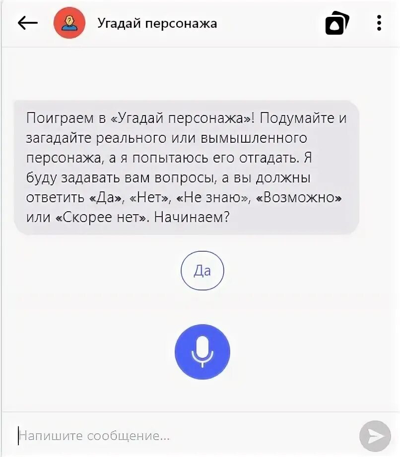 Алиса угадывает персонажа. Алиса Угадай моего персонажа. Алиса голосовой помощник Угадай персонажа. Алису которая отгадывает персонажей. Как играть с алисой в угадай животное