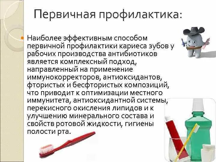 Проведение профилактики кариеса. Профилактика кариеса первичная вторичная третичная. понятие о первичной профилактике кариеса подходы к ее проведению. подходы к проведению первичной профилактики кариеса.