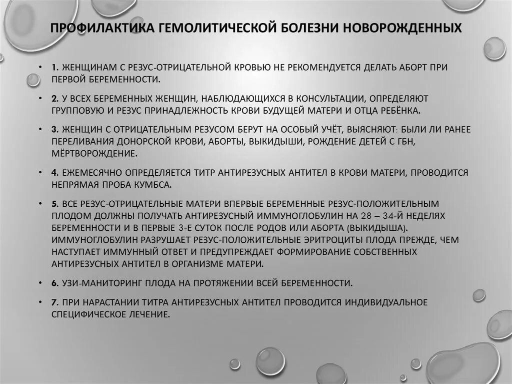 Гемолитическая болезнь резус конфликт. Отечная форма гемолитической болезни плода. Патогенез гбн у новорожденных схема. Резус конфликт гемолитическая болезнь новорожденных. Резус конфликт гемолитическая болезнь новорожденных.