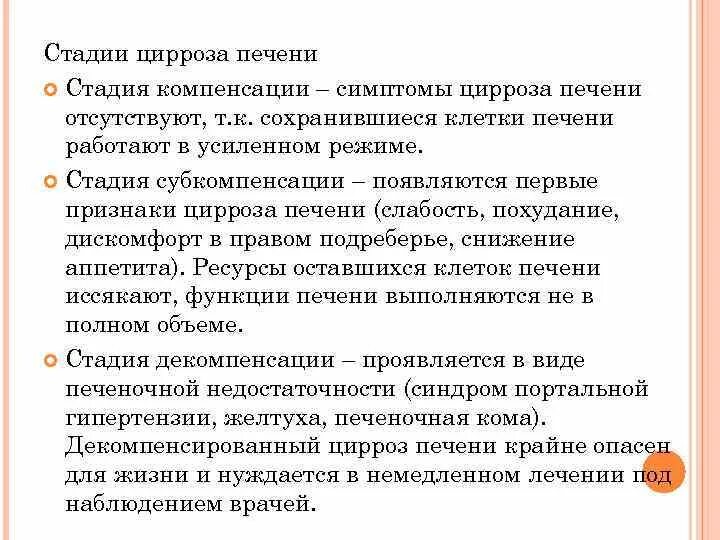 Цирроз печени стадии развития. Степень компенсации цирроза печени. Стадии компенсации цирроза. Стадии цирроза печени и симптомы.