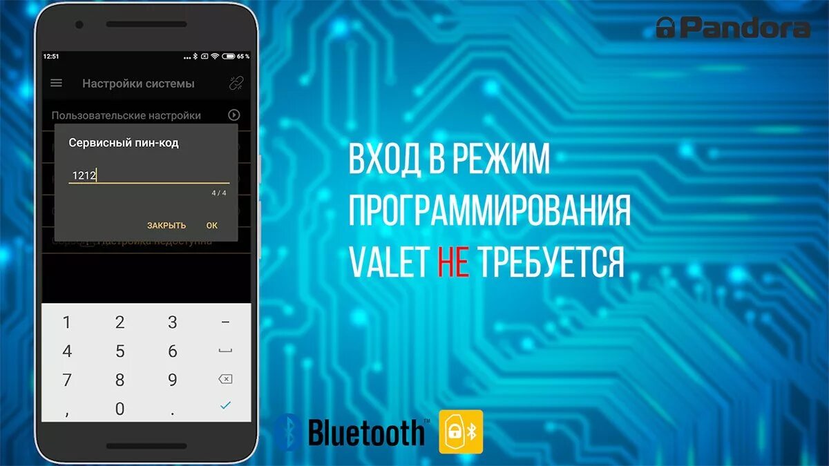 Подбор пин кода. Pandora BT приложение. Пин код Пандора. Пандора режим программирования. Пин код режим программирования pandora.