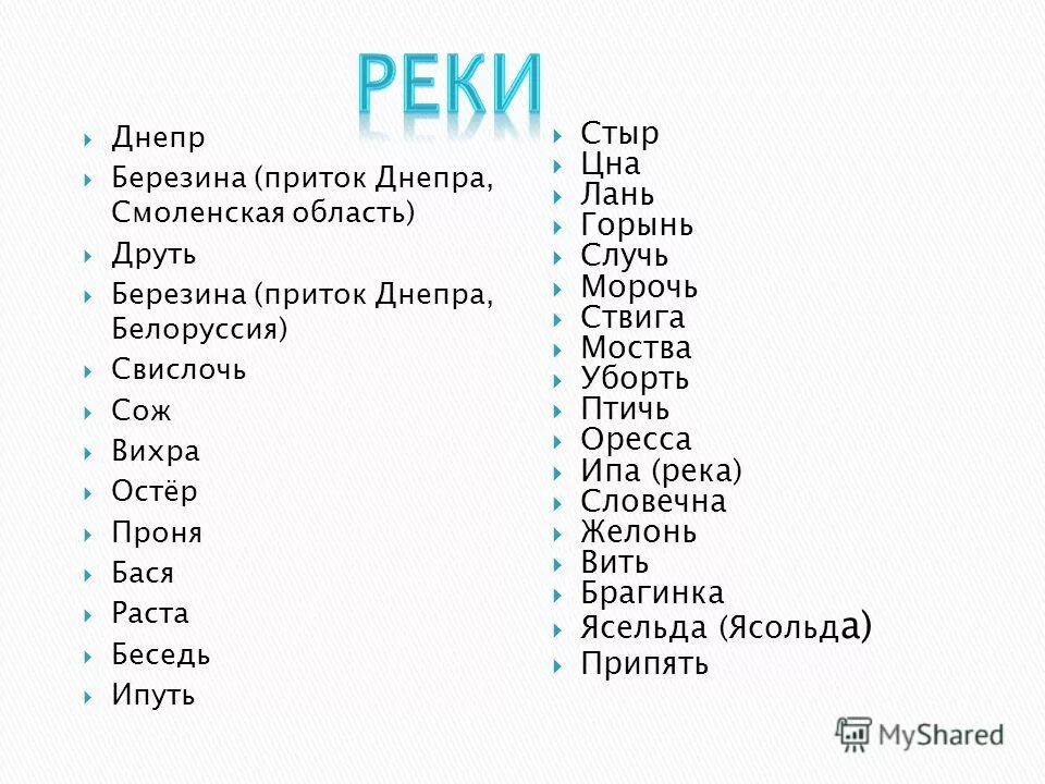 Река сула на карте. Исток днепра реки (начало). Река днепр притоки днепра. Десна приток днепра исток. Река сула на карте.