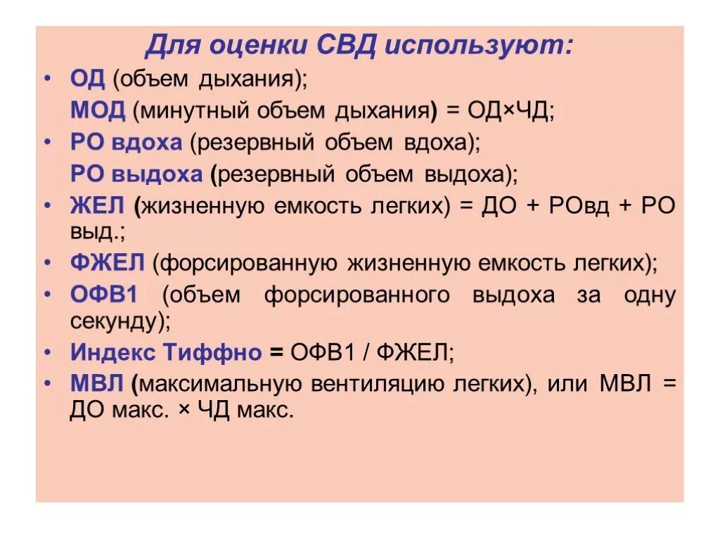 Спирография жизненная емкость легких. Остаточный объем легких и дыхательный объем. Дыхательные объемы и емкости легких. Мод жел. Мод жел.