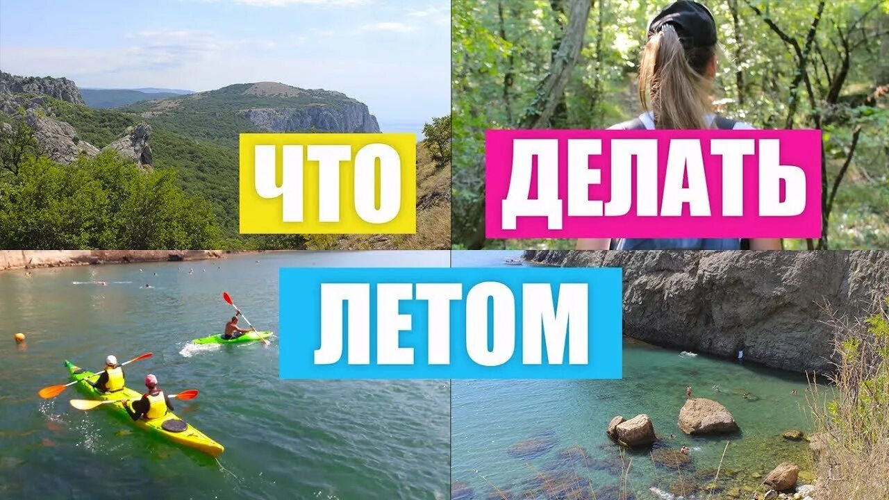 Что поделать летом. Что делать летом. чем можно заняться летом. что можно делать летом список. планы на лето.