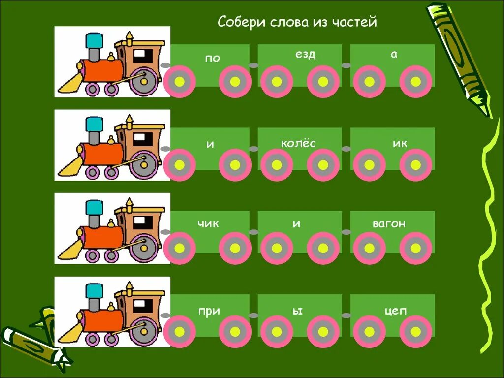 Игра где собирают слова. Собери слово. Составление слов из частей. Собери слово из частей. Собери слова из частей слова.