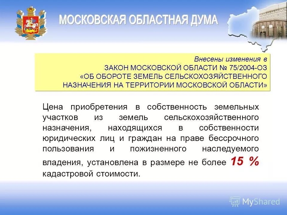 региональная собственность земельного участка