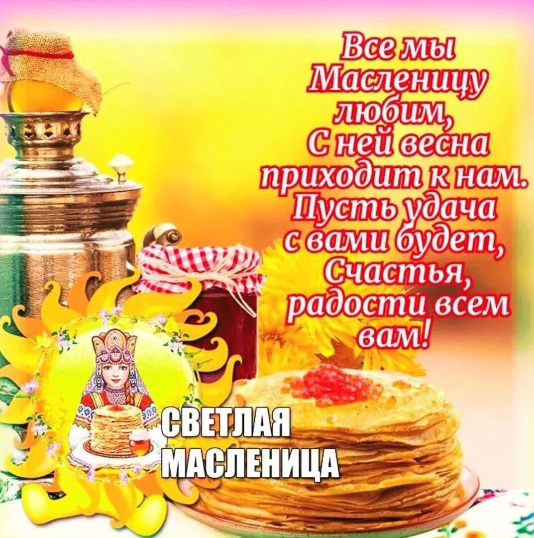 Масленица в 2025 как называются дни недели