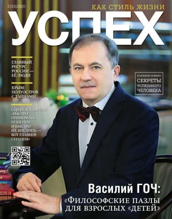 Обложка журнала успех. Журнал success. Успешный журнал. Журнал успеха. Обложка журнала успех.