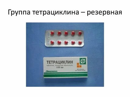 К тетрациклинам относятся препараты