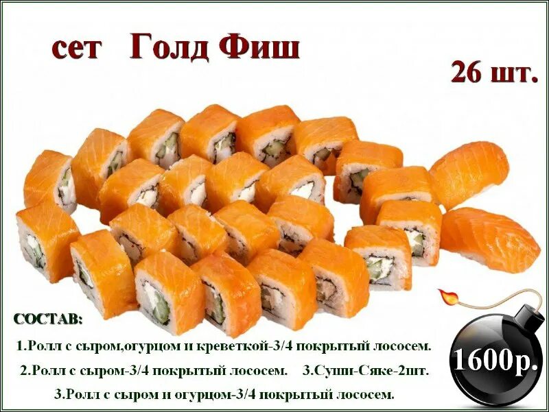 Роллы бомба. Голд фиш пушкино. Голдфиш тула меню. Голдфиш калуга. Голдфиш суши новомосковск.