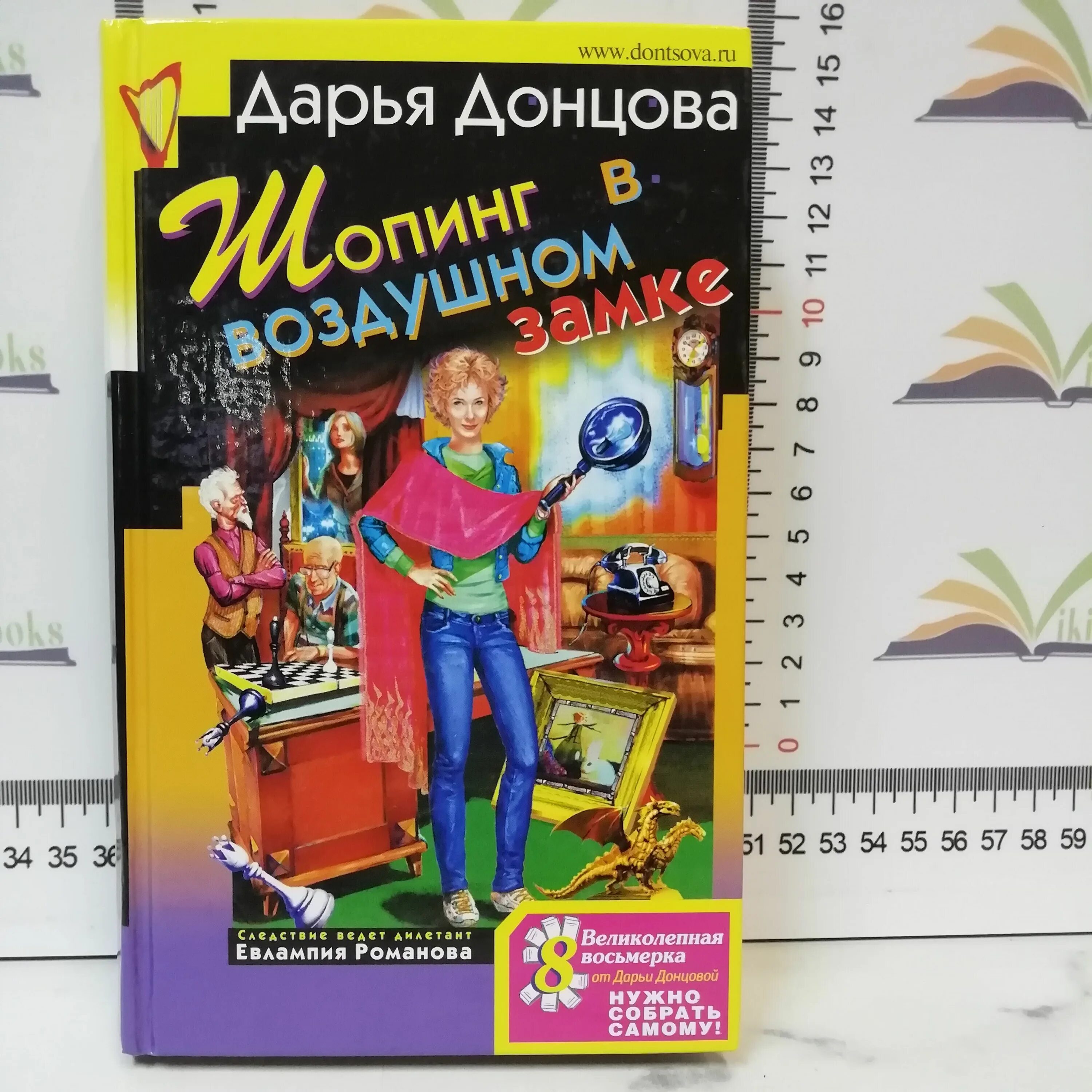 Донцова с пропеллером. Донцова шоппинг в воздушном замке. книга шопинг в воздушном замке.